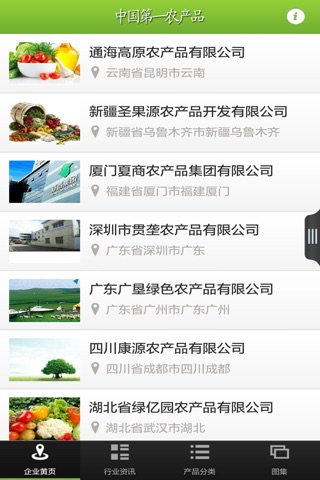 中国第一农产品 screenshot 3