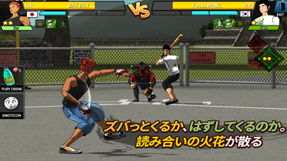 フリースタイル野球2 screenshot1