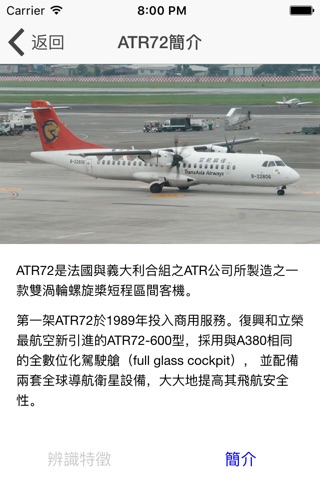 松山機場看飛機 screenshot 3