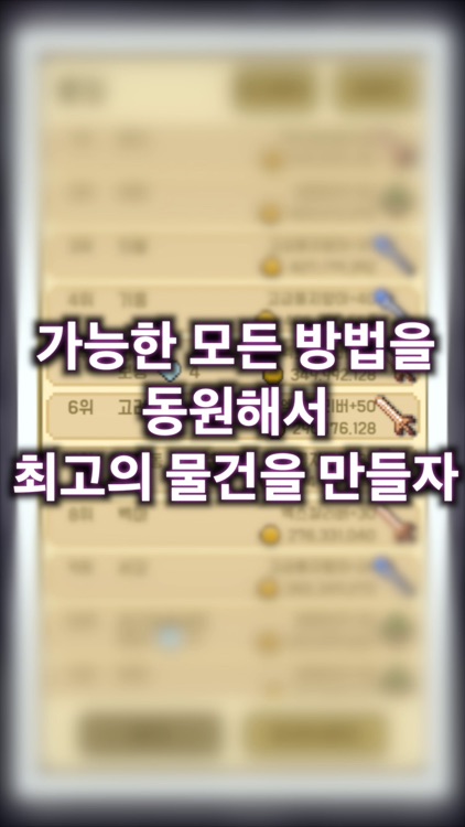 도전 대장간 screenshot-4