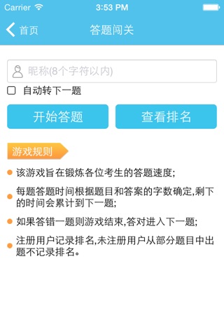 党政领导干部公开选拔金牌题库 screenshot 4