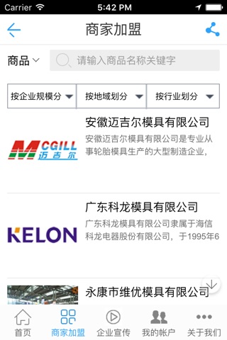 中国电子模具门户 screenshot 2