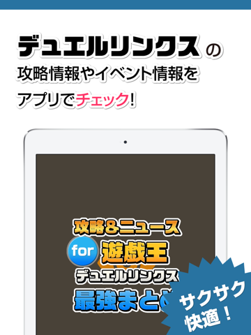 攻略ニュースまとめ for 遊戯王 デュエルリンクス(デュエリン)のおすすめ画像1