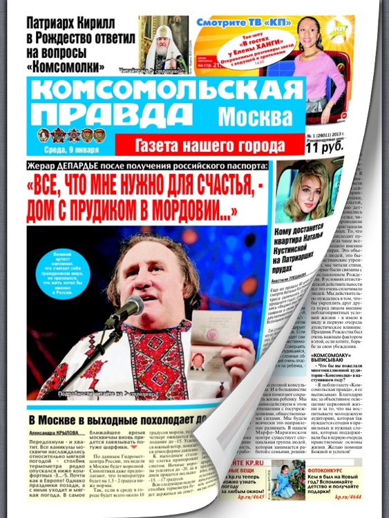Комсомoльская правда screenshot-3