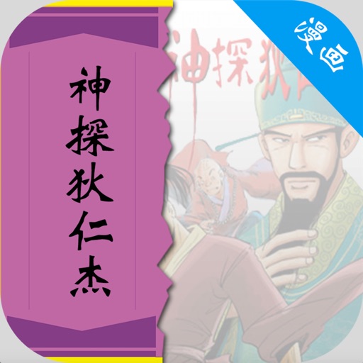 杂志《神探狄仁杰漫画》