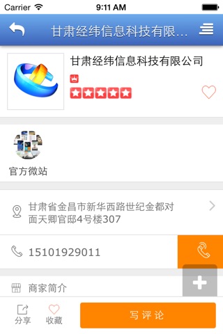 乐享金昌 screenshot 4