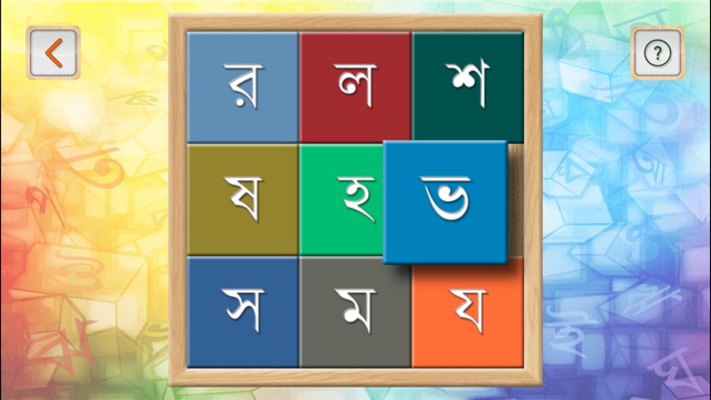 Barnoparichay - Learn Bengali Alphabet(圖3)-速報App