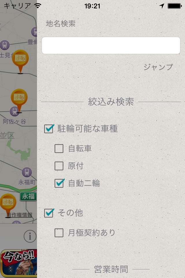 自転車・バイク駐輪場　情報共有MAPくん screenshot 3