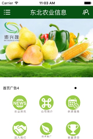 东北农业信息 screenshot 3