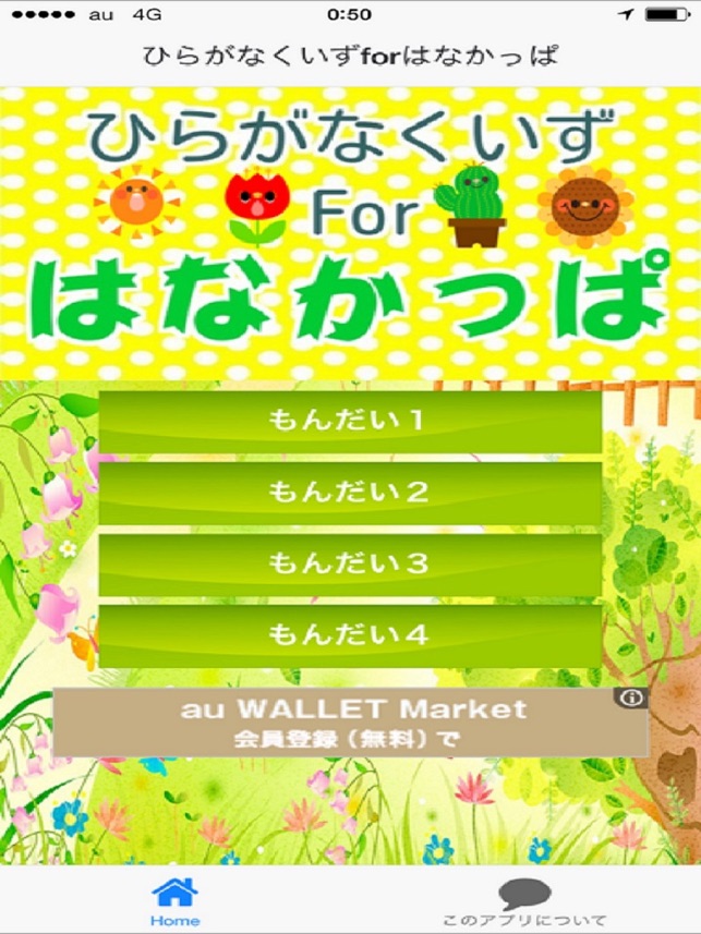 ひらがなくいずforはなかっぱ On The App Store