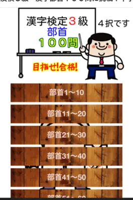 Game screenshot 漢検３級　漢字部首１００問に挑戦！中学卒業レベル問題集 mod apk