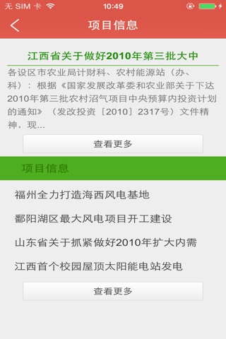 中国清洁能源产业联盟 screenshot 3