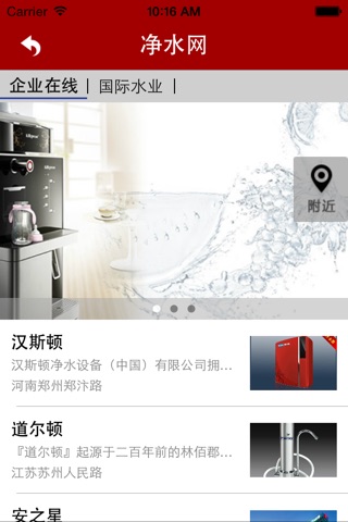 净水网 screenshot 2