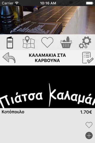 Πιάτσα Καλαμάκι screenshot 2