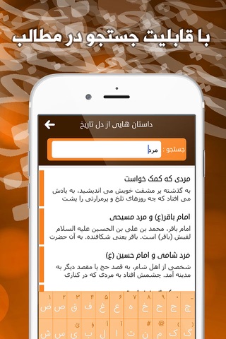 داستان هایی از دل تاریخ اسلام screenshot 4