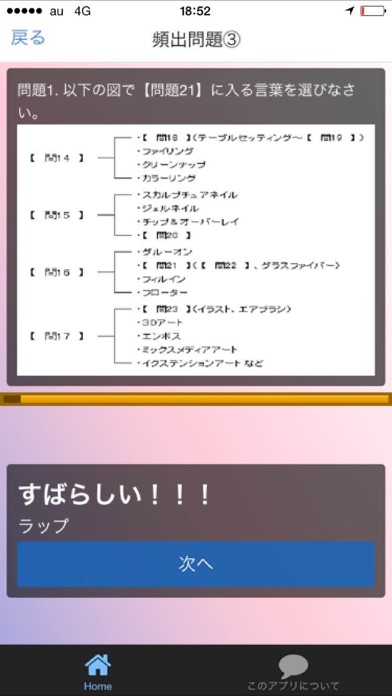 ネイリスト技能検定2級 練習問題のスクリーンショット2 ネイリスト技能検定2級 練習問題のスクリーンショット2