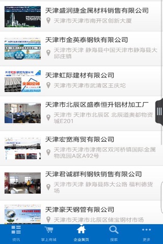 天津建筑装饰行业平台 screenshot 2