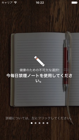 禁煙ノート - 体系的な運動、飲酒、喫煙管理のおすすめ画像1