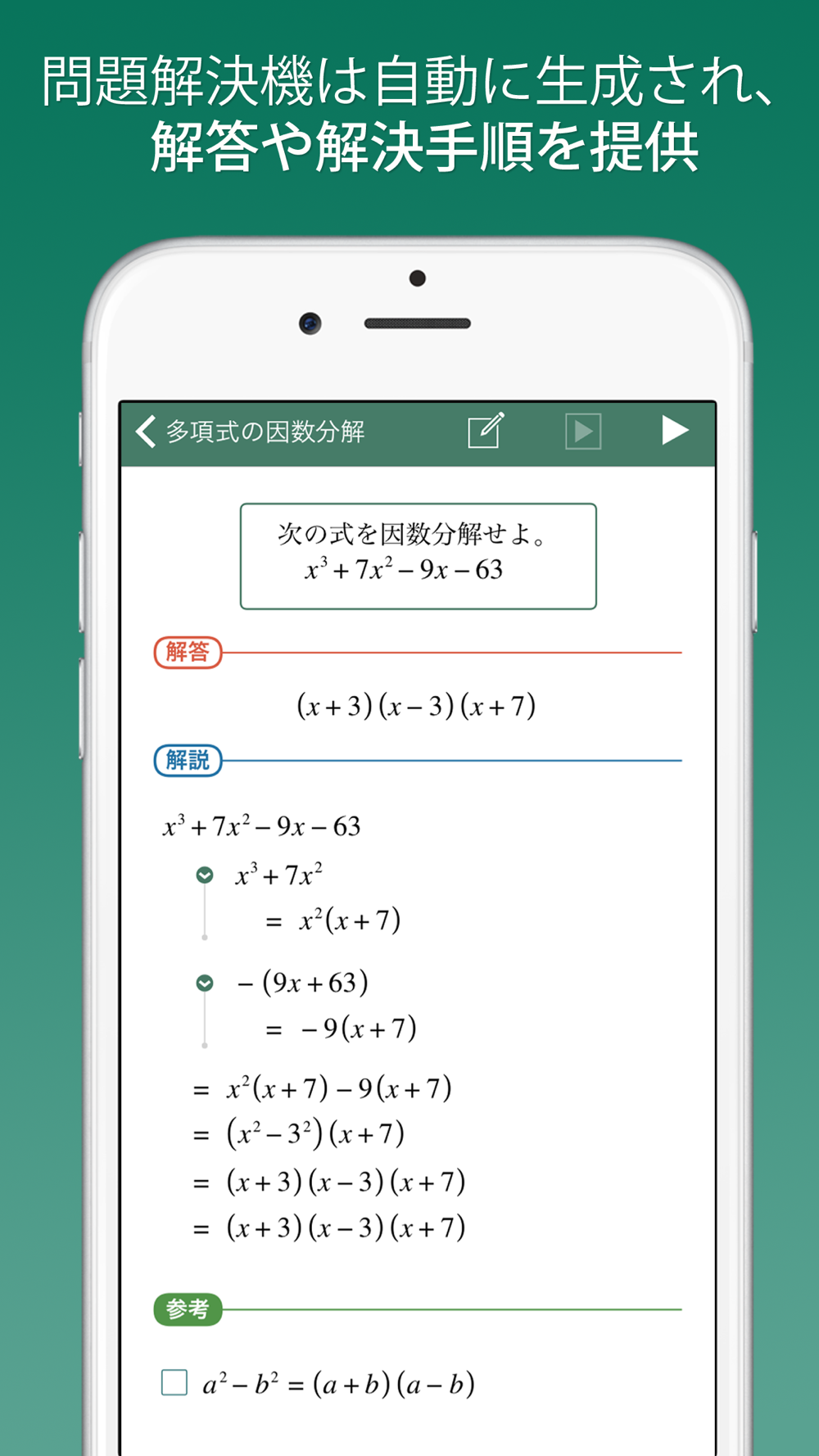 Fx中学数学問題の解決機 Free Download App For Iphone Steprimo Com