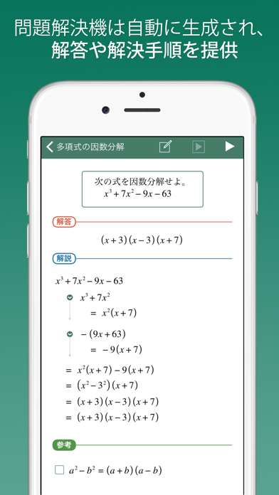 Fx中学数学問題の解決機 Iphoneアプリ Applion