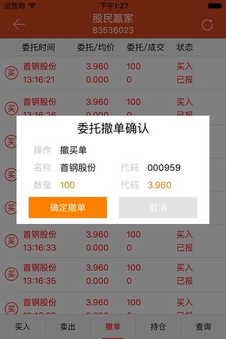 鑫东财-炒股神器 screenshot 4