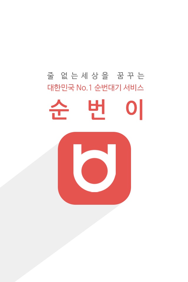 순번이 screenshot 4