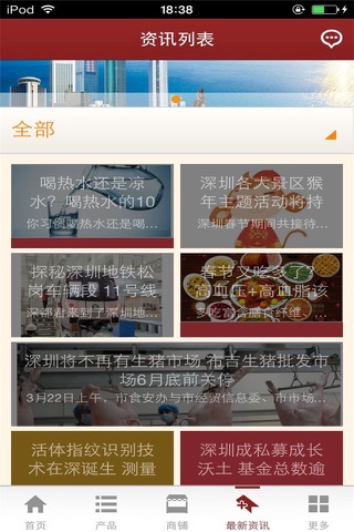 中国深圳 screenshot 4