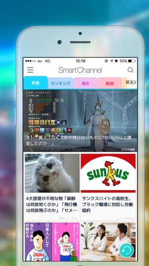 超快適な2ch(2ちゃんねる)まとめ アプリ : スマートチャンネル Screenshot