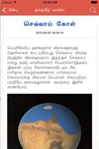 OMTAMIL Pulanam screenshot 3