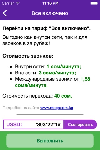 МегаПомощник screenshot 2