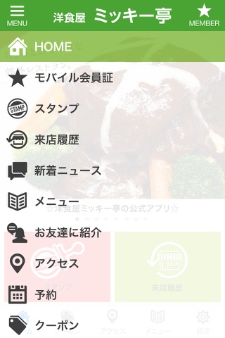 洋食屋ミッキー亭 公式アプリ screenshot 2