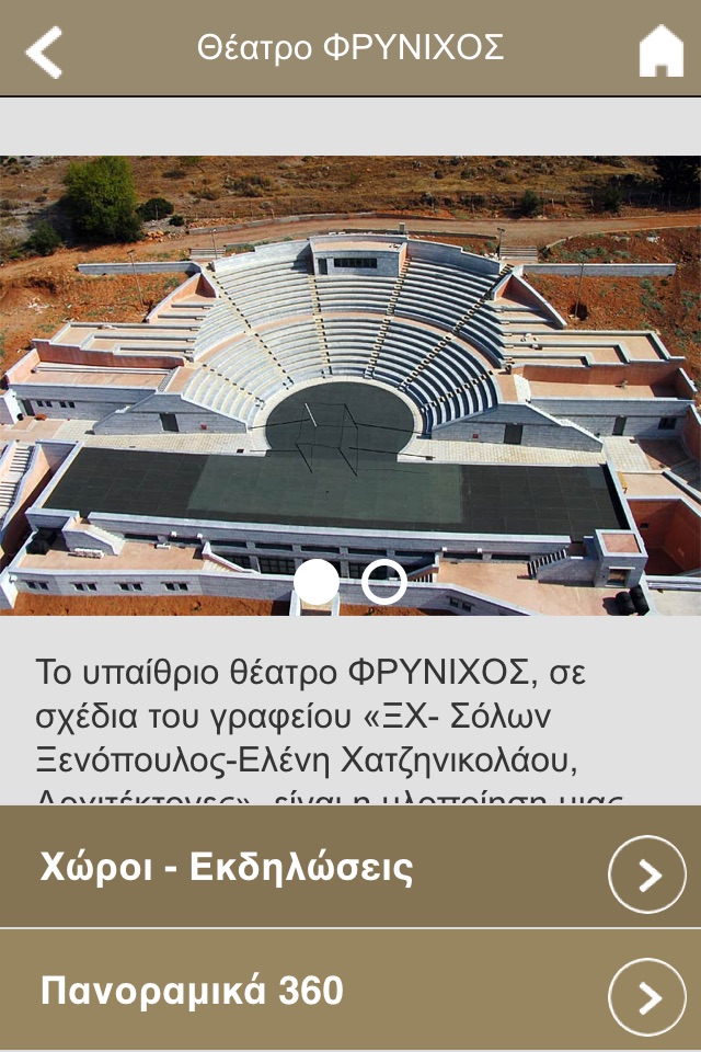 Ευρωπαϊκό Πολιτιστικό κέντρο δελφών screenshot 4