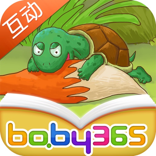 聪明的乌龟-有声绘本-baby365 icon