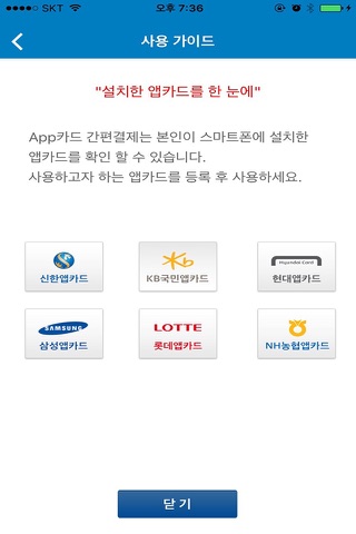 앱카드간편결제 screenshot 2