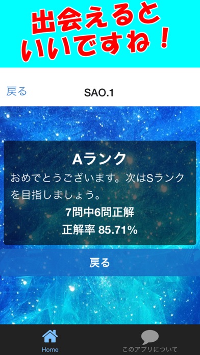 名言クイズ For Sao スピーチ 営業等の雑談のネタに Iphoneアプリ Applion