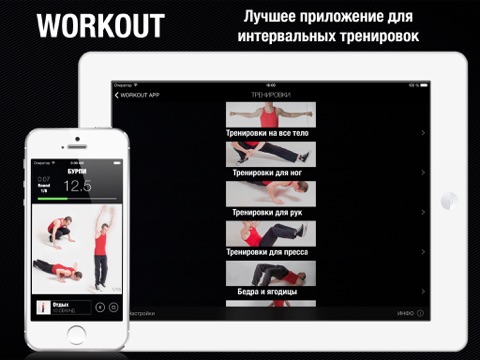 Скриншот из Workout app - instructor for interval wod and hiit training