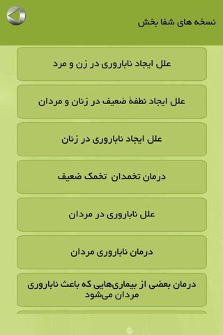 نسخه های شفا بخش screenshot 4