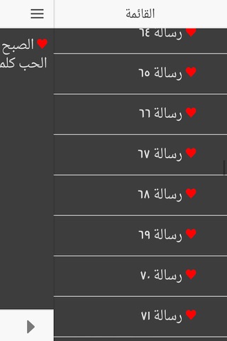 رسائل حب عراقية screenshot 4