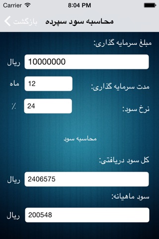 محاسبگر وام بانکی screenshot 3