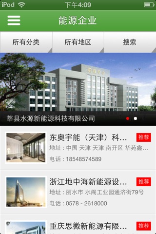 中国新能源门户网 screenshot 2