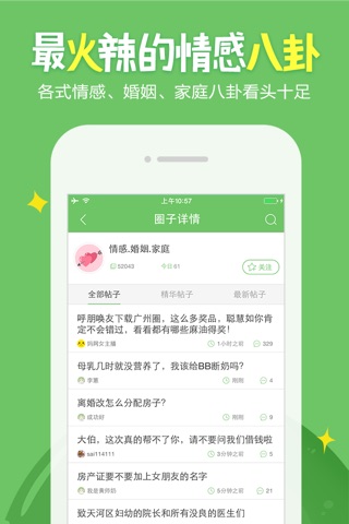 广州妈妈网 screenshot 2