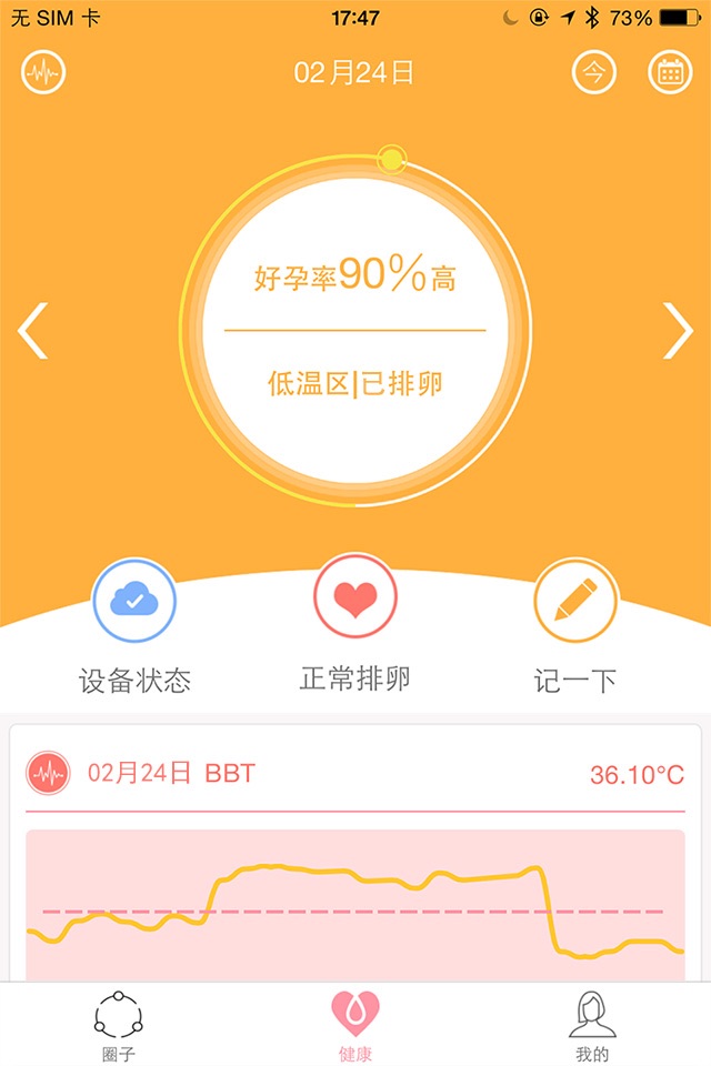 himama-精准排卵日预测 screenshot 2