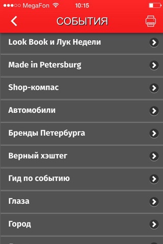 Петербург 2: куда пойти в СПб screenshot 2