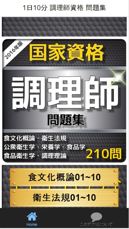 1日10分 調理師資格 問題集