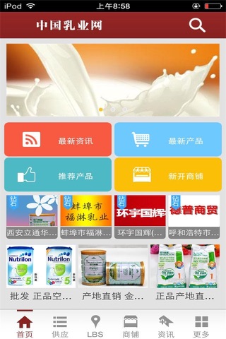 中国乳业网 screenshot 2