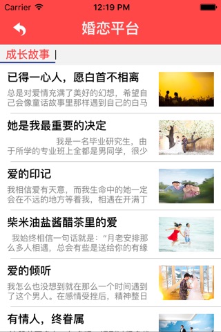 婚恋平台 screenshot 2