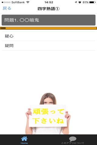 目指せ合格！漢検3級＆高校受験 熟語 無料厳選問題集 screenshot 2
