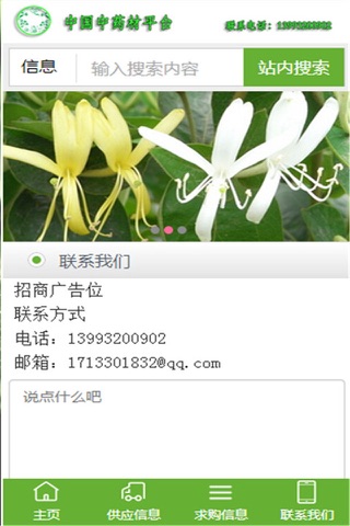 中药材平台 screenshot 2
