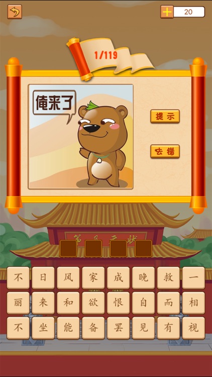 天天猜成语4-看图疯狂猜成语不用流量的单机游戏