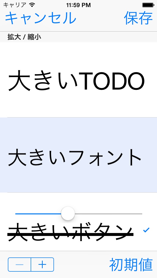 大きいTodo+ 大きいフォントと大きいボタン！ screenshot1